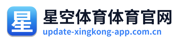 星空体育体育官网